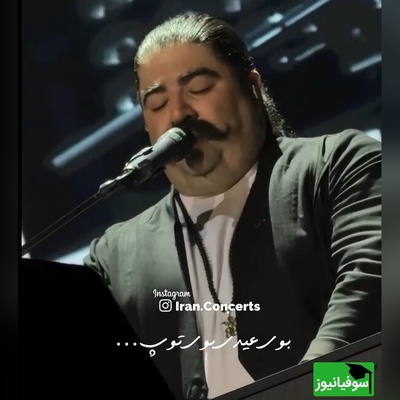 نوستالژی امروز/ جادویی‌ترین شبِ عاشقانه با صدایِ دلنشینِ بهنام بانی؛ اجرای زنده‌ی خاطره‌انگیزِ بوی عیدی که قلبت را میانِ عطرِ خاطره‌ها غرقِ احساس می‌کند + ویدئو