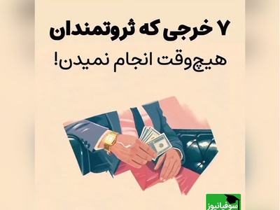 7 اشتباه مالی که شما را از ثروت دور می‌کند؛ هرگز این کارها را نکنید!