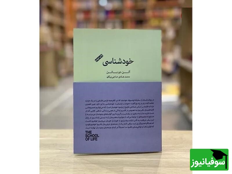 کتاب خودشناسی