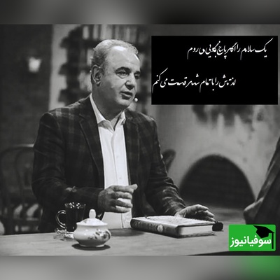 رشید کاکاوند با این شعر عاشقانه چنان دل آدم رو به تپش میندازه که نفس کشیدن برا آدم سخت میشه/ من به بعضی چهره ها چون زود عادت می کنم، پـیـششـان سـر بـر نمی آرم ، رعایت می کنم+ ویدئو