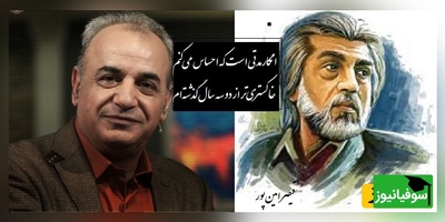 شعری پر از بغض از قیصر امین پور با چشمان خیس رشید کاکاوند که اشکت رو در میاره/ خیلی برای گریه دلم تنگ است...!+ ویدیو