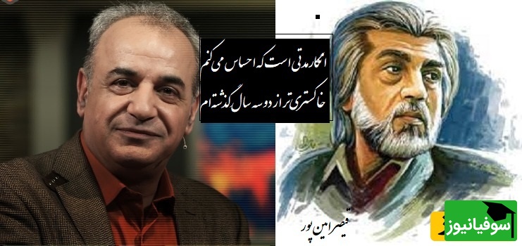 شعری پر از بغض از قیصر امین پور با چشمان خیس رشید کاکاوند که اشکت رو در میاره/ خیلی برای گریه دلم تنگ است...!+ ویدیو