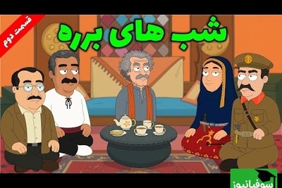انیمیشن خنده‌دار شب‌های برره که عمراً دیده باشید | قاتل قهوه‌چی! از خود فیلم هم سمی‌تره🤣