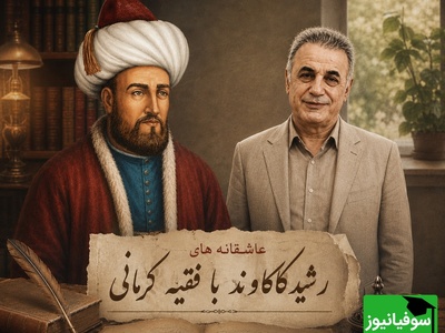 اجرای احساسی رشید کاکاوند از شعر فقیه کرمانی، شعری که تا عمق روح نفوذ می‌کند + ویدئو