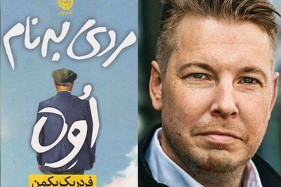 (ویدئو) «اگر راحت با آدم‌ها حرف می‌زدم، الآن وکیل بودم!» شوخی تلخ کاتب «مردی به نام اوه» با دنیای نویسندگی؛ شغل رویایی برای کسانی که مغزشان با آن‌ها دوست نیست!