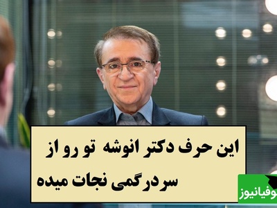 داستانی ساده اما تکان‌دهنده یک خر که زندگی‌ات را متحول می‌کند! / دکتر انوشه: انسان موفق با سنگ‌های سر راه پله می‌سازد و...