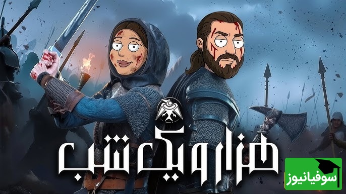 شروع جنجالی سریال هزار و یک شب؛ خنگ‌بازی سحر دولتشاهی با این نقش حسابی خبرساز شد🤣