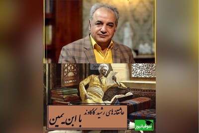 اگه دلت گرفته، قبل از خواب این شعر رو حتماً گوش بده / جگرسوزترین عاشقانه‌‌های بی‌همتای رشید کاکاوند با ابن یمین + ویدئو