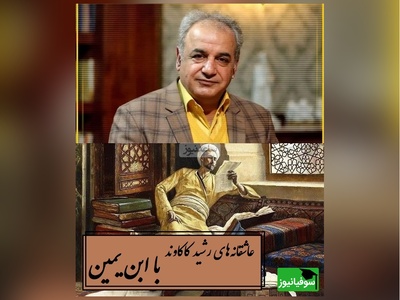 اگه دلت گرفته، قبل از خواب این شعر رو حتماً گوش بده / جگرسوزترین عاشقانه‌‌های بی‌همتای رشید کاکاوند با ابن یمین + ویدئو