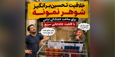 خلاقیت تحسین‌برانگیز شوهر نمونه برای ساخت خشک‌کن لباس با قابلیت جابه‌جایی سریع / مرد به این میگن، نمیذاره قند تو دل خانمش آب بشه🤣