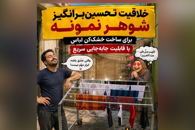 خلاقیت تحسین‌برانگیز شوهر نمونه برای ساخت خشک‌کن لباس با قابلیت جابه‌جایی سریع / مرد به این میگن، نمیذاره قند تو دل خانمش آب بشه🤣