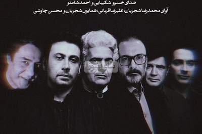 افسانه‌ترین شعرخوانی خسرو شکیبایی و احمد شاملو با نوای بی‌نظیر محمدرضا شجریان، علیرضا قربانی، همایون شجریان و محسن چاوشی با شعر صداکن‌مرا از حسین زحمتکش (قسمت سوم) + ویدئو