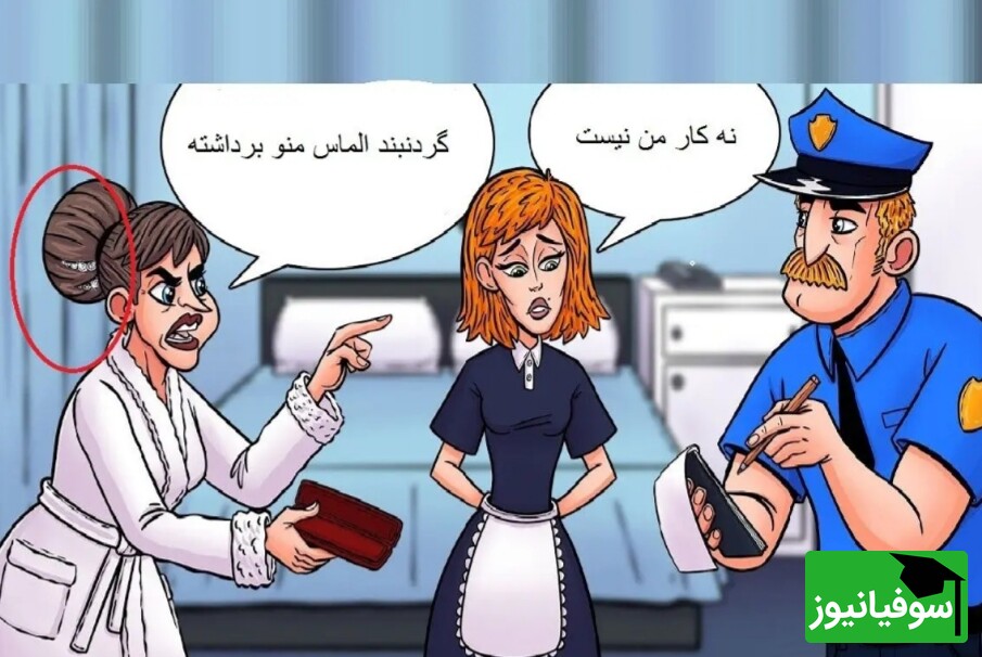 جواب تست هوش دزد گردنبند