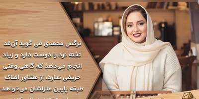 نرگس محمدی و اعتیادش به بازی تخته نرد: بازی تخته رو اونقدر دوست دارم بعضی وقتها کسی نیست باهام بازی کنه زنگ میزنم به... +ویدیو