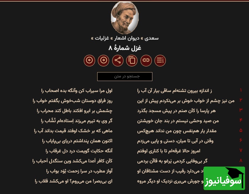 شعر سعدی