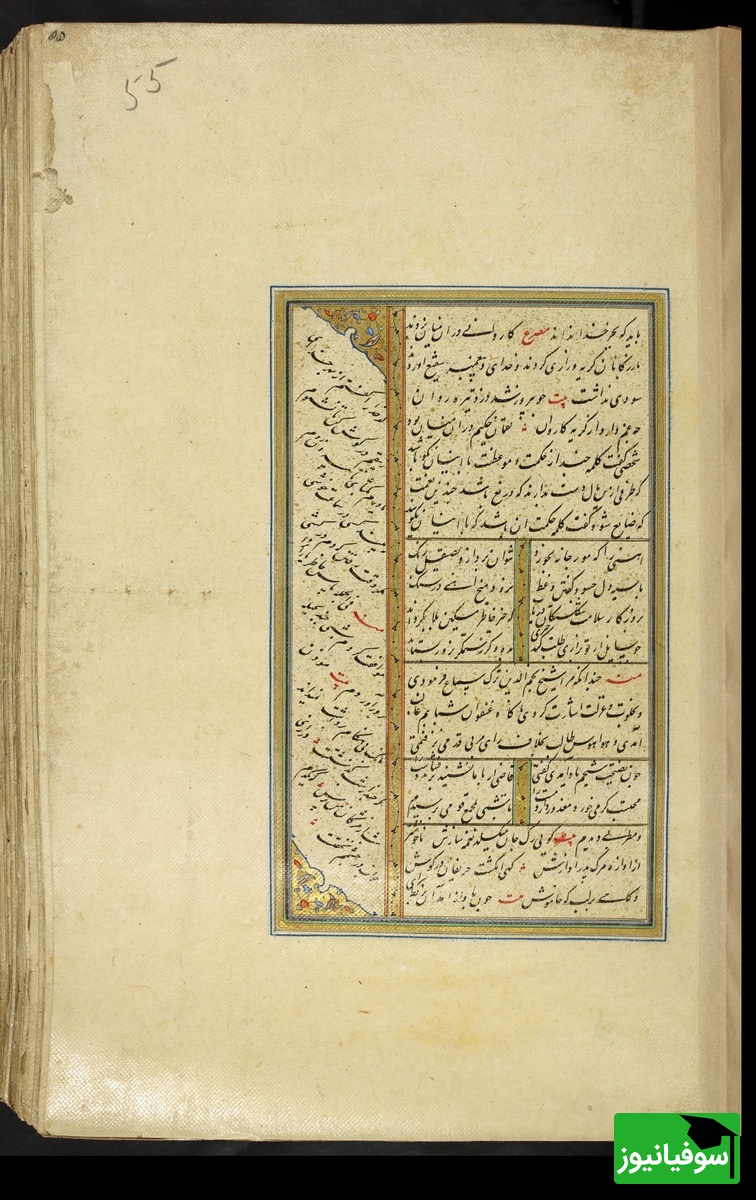 کلیات سعدی نسخهٔ 1034 هجری قمری