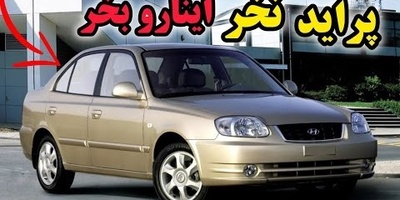پراید یا لوکس خارجی؟ با قیمت پراید، این ماشین‌های باکلاس رو میشه سوار شد