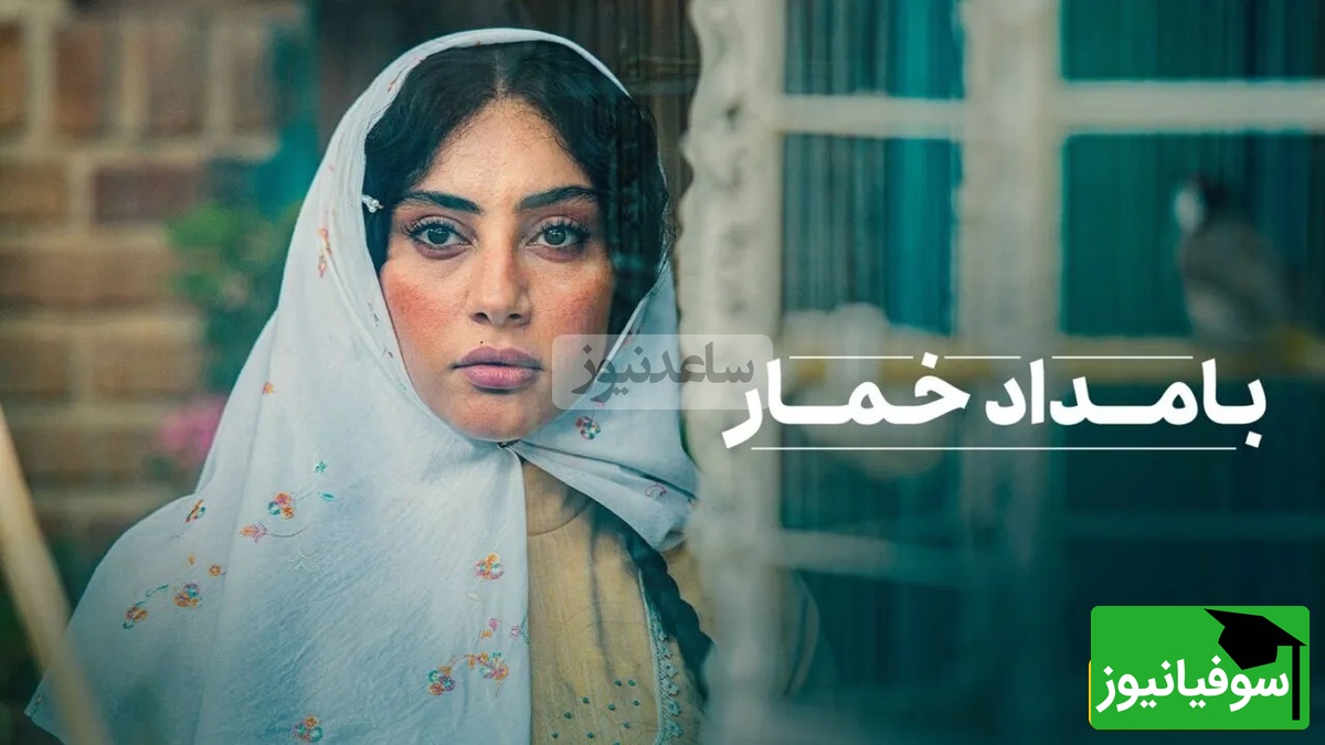 (ویدئو) اگر هنوز «بامداد خمار» را نخوانده‌اید، این 3 دقیقه را از دست ندهید؛ چرا ازدواج محبوبه اعیانی با شاگرد نجار، بزرگترین و تلخ‌ترین اشتباه زندگی‌اش بود؟