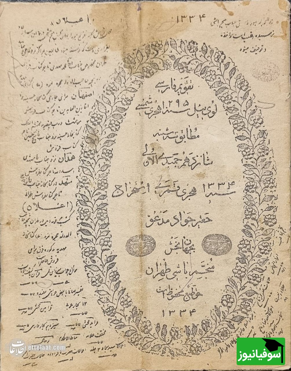 تقویم دوره قاجار