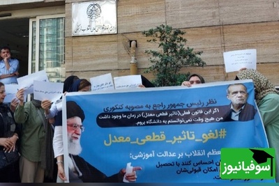 مصوبه جنجالی کنکور زیر تیغ اعتراض؛ آیا شورای‌ عالی انقلاب فرهنگی در برابر موج مطالبه‌گری خانواده‌ها عقب‌نشینی خواهد کرد؟!