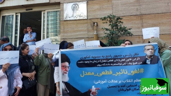 مصوبه جنجالی کنکور زیر تیغ اعتراض؛ آیا شورای عالی انقلاب فرهنگی در برابر موج مطالبهگری خانوادهها عقبنشینی خواهد کرد؟!
