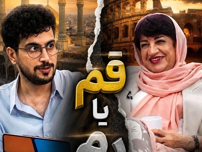 معماری قبور قم قیاسی را مجذوب خود کرد! وقتی امیرحسین قیاسی «قم» را به جای «رم» به ناهید مسلمی قالب می‌کند! رم یا قم؟