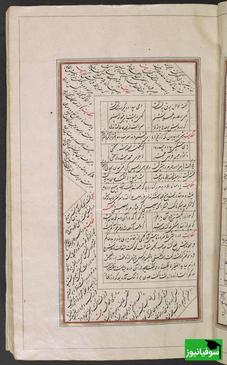 کلیات شیخ سعدی علیه الرحمه به خط محمد حسینی اصفهانی - گلستان مورخ 1259 هجری قمری