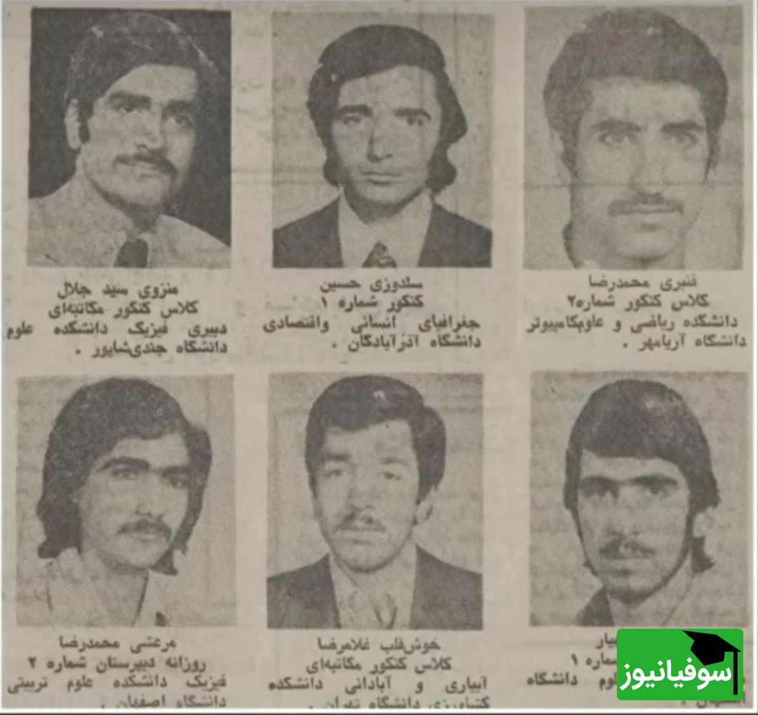 رتبه های کنکور سال 1354