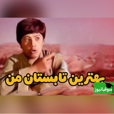 (ویدئو) یادی کنیم از شعرخوانی تماشایی علی صادقی در نقش دانش‌آموز رزمنده؛ فقط قیافه همسنگریش 😅