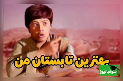 (ویدئو) یادی کنیم از شعرخوانی تماشایی علی صادقی در نقش دانش‌آموز رزمنده؛ فقط قیافه همسنگریش 😅