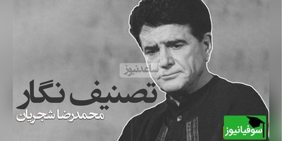 (ویدیو) لحظاتی احساسی با تصنیف «نگار» از خسروی آواز ایران، استاد شجریان