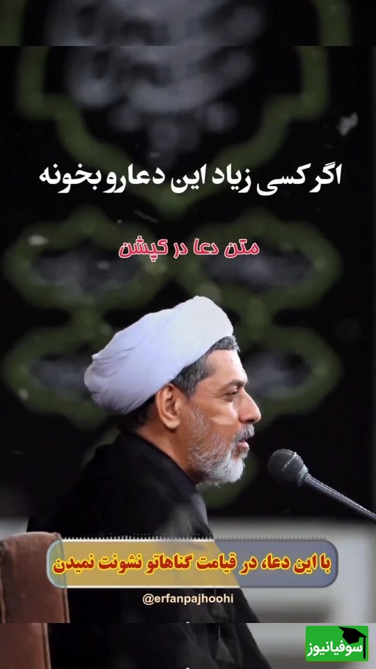 راز روز قیامت از زبان حاج آقا رفیعی؛ این دعا گناهانت را پنهان میکند + ویدئو