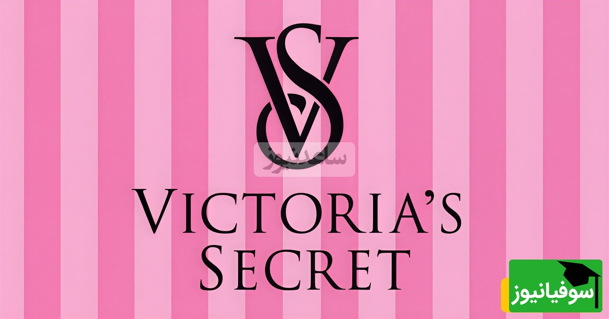 (ویدیو) داستان برند ویکتوریا سکرت Victoria's Secret/ پلکانی به دنیای لطافت، شکوه و جذابیت