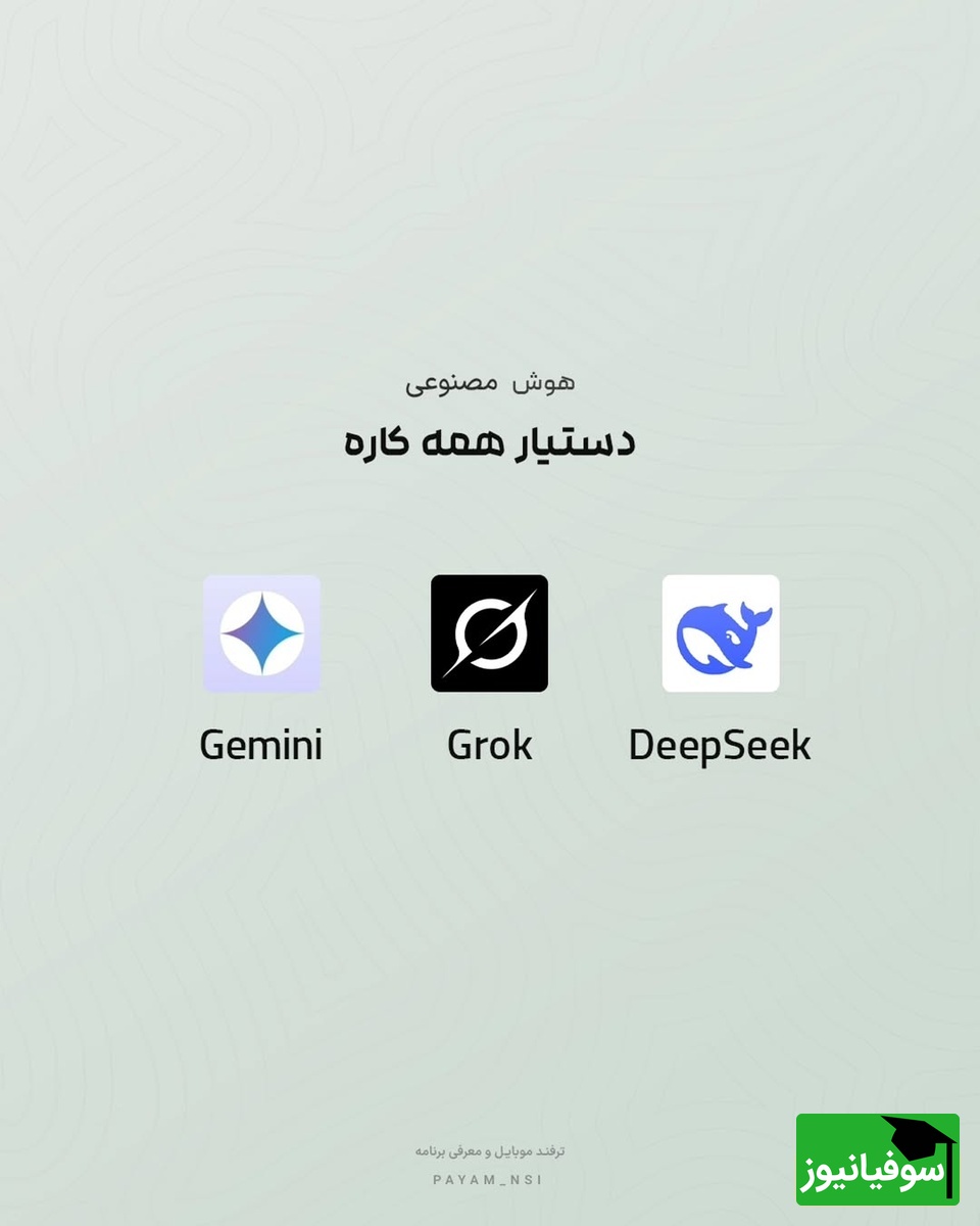هوش مصنوعی
