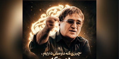 حقیقت تلخ از دکتر انوشه که باید آویزه گوشتون بکنید /گاهی اونی که بیشتر از همه دوستش داری، داره نابودت میکنه!
