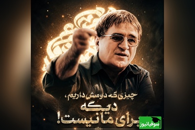 حقیقت تلخ از دکتر انوشه که باید آویزه گوشتون بکنید /گاهی اونی که بیشتر از همه دوستش داری، داره نابودت میکنه!