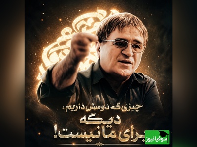 حقیقت تلخ از دکتر انوشه که باید آویزه گوشتون بکنید /گاهی اونی که بیشتر از همه دوستش داری، داره نابودت میکنه!