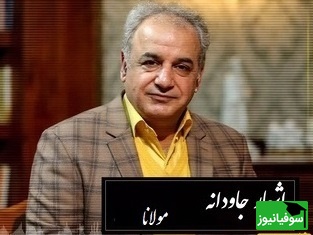 جانسوز شعر مولانا از زبان رشید کاکاوند که روح انسان رو به پرواز در میاره/ من درد ترا ز دست آسان ندهم، دل بر نکنم ز دوست تا جان ندهم+ ویدئو
