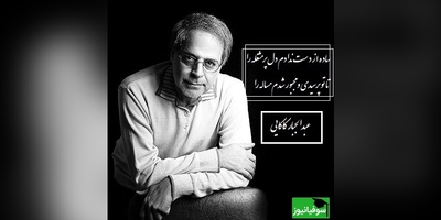 عاشقانه بی همتای عبدالجبار کاکایی در وصف زیبایی عشق/ غزلی که حتی دل‌های سرد را هم به تپش وا می‌دارد/ عشق گاهی سبب گم شدن خاطره هاست، خواستم باز کنم با تو سر این گله را+ فیلم