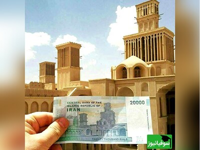 ویدیو/ تصویر واقعی از بنای قدیمی هک شده بر روی اسکناس 2 هزارتومنی در ابرکوه یزد
