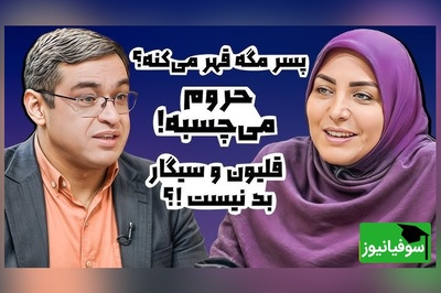 (ویدیو) پیام تاسف برانگیز مخاطب: زن حرف گوش نکنه بایدتوهینم بشنوه کتکم بخوره غیر اینصورت پررو میشه/ جواب دندان شکن و کوبنده دکتر سعید عزیزی دیدنیه!