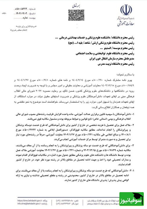 جزئیات تعهدات آموزشی تحصیل رایگان؛ وثیقه گذاری برای مقطع دکتری تخصصی