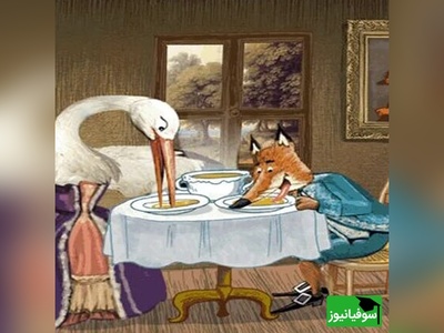 ویدئو/ با داستان کوتاه «روباه و لک لک پارتی ناهار کلمات پرکاربرد روزانه انگلیسی رو مثل آب خوردن یاد بگیر!