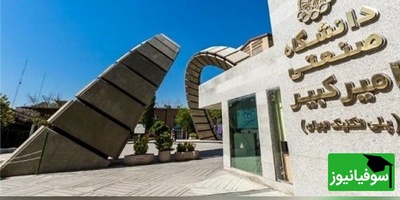 رئیس دانشگاه امیرکبیر از آزادسازی دسترسی اینترنت بین‌الملل برخی دانشجویان خبر داد