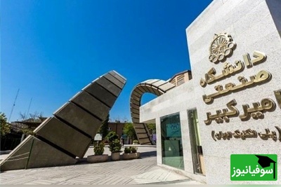 رئیس دانشگاه امیرکبیر از آزادسازی دسترسی اینترنت بین‌الملل برخی دانشجویان خبر داد