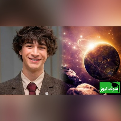 از کلاس درس تا ناسا؛ دانش‌آموزی که 1.5 میلیون جرم ناشناخته فضایی را کشف کرد و دعوت‌نامه ویژه گرفت