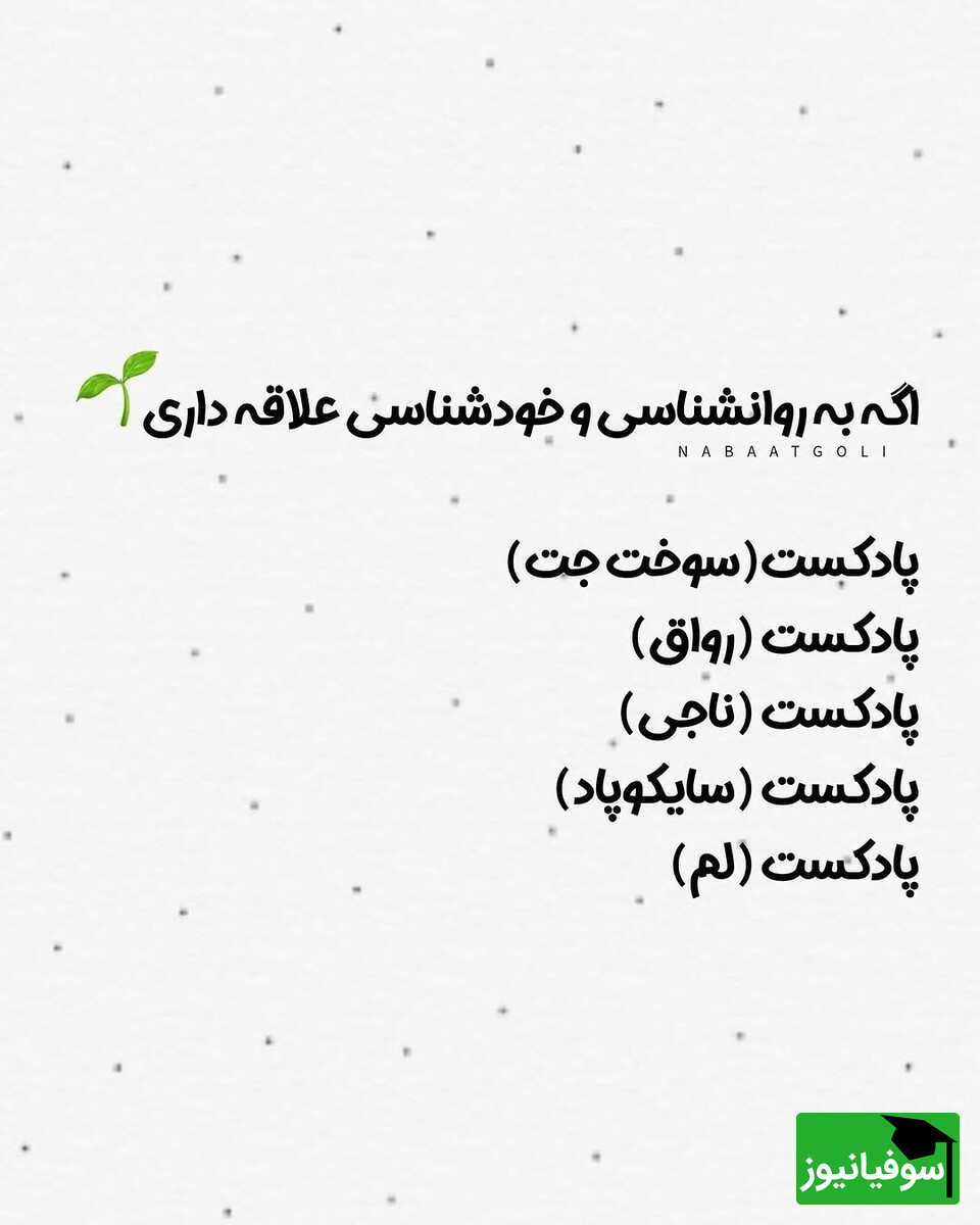 پادکست