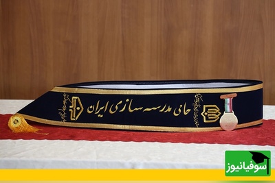 ایرانسل در مسیر عدالت آموزشی؛ مدال افتخار مدرسه‌سازی کشور به این نهاد اهدا شد