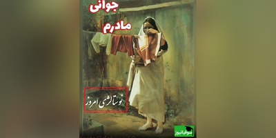 نوستالژی امروز/ تصاویری خاطره انگیز از دهه شصت/ میخواهم زنگ بزنم به مسیر مدرسه م به زمستانی که با زمین قهر نبود، به ...+ ویدئو