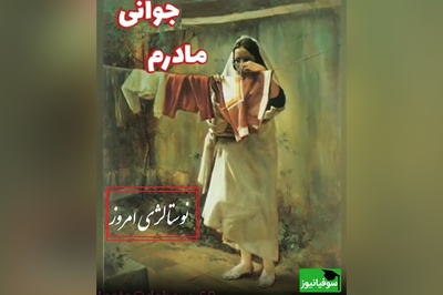 نوستالژی امروز/ تصاویری خاطره انگیز از دهه شصت/ میخواهم زنگ بزنم به مسیر مدرسه م به زمستانی که با زمین قهر نبود، به ...+ ویدئو